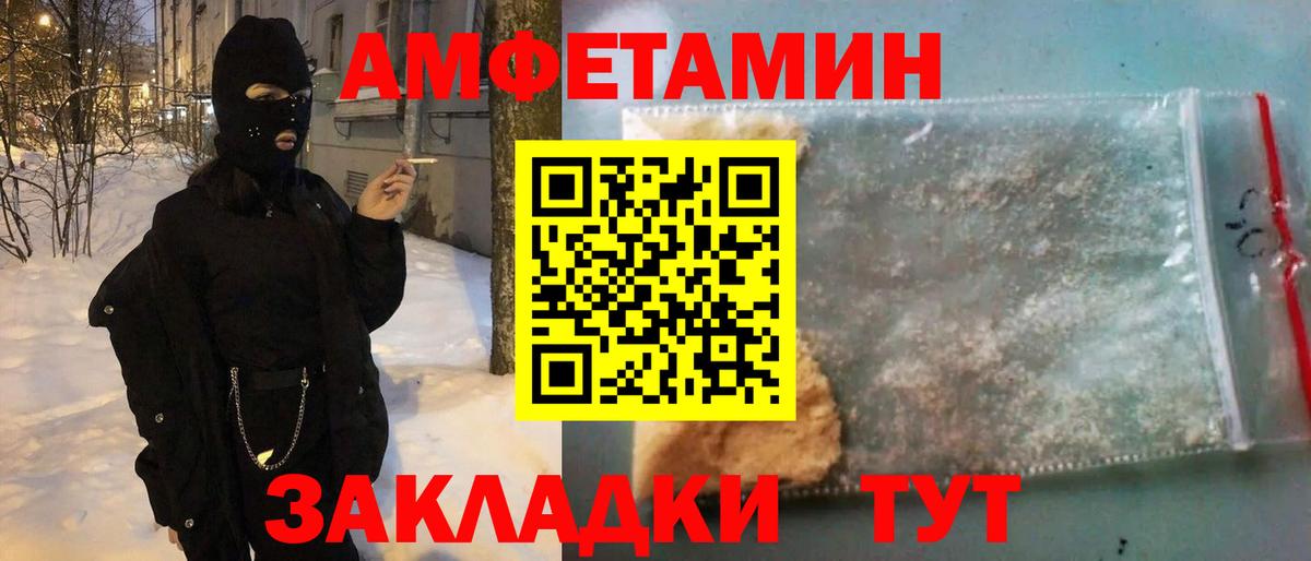 АМФЕТАМИН VHQ Балтийск