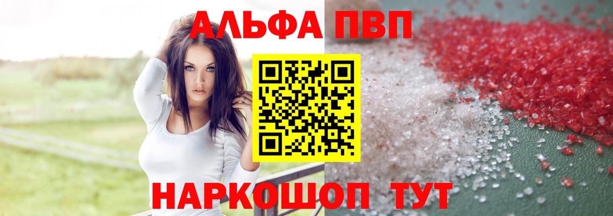 Балтийск  APVP  A PVP VHQ  Вход с VPN  Alpha-PVP крисы CK  A PVP кристаллы 