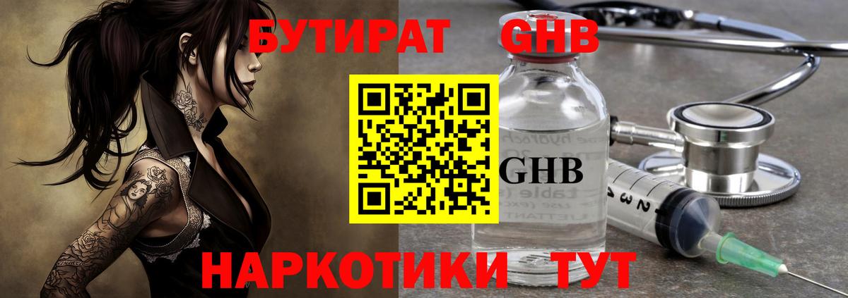 Бутират  БУТИРАТ вода  Вход с VPN  Балтийск 