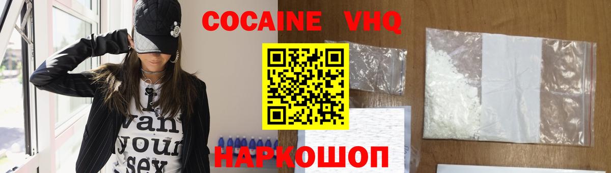 Кокаин VHQ Балтийск