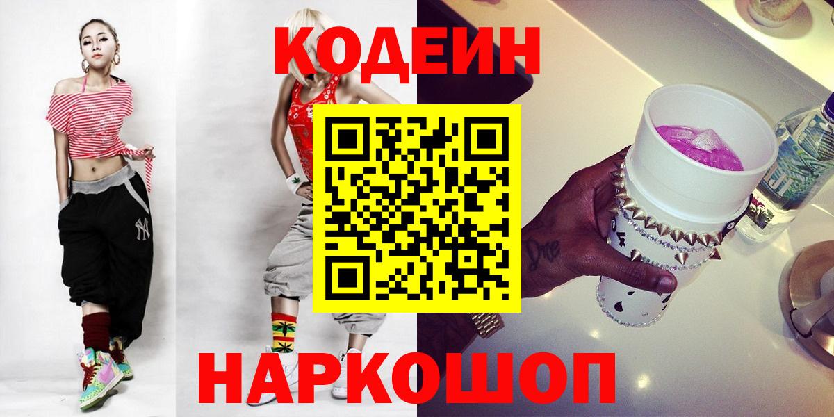 Балтийск  Codein напиток Lean (лин)  Codein напиток Lean (лин)  Вход с VPN 