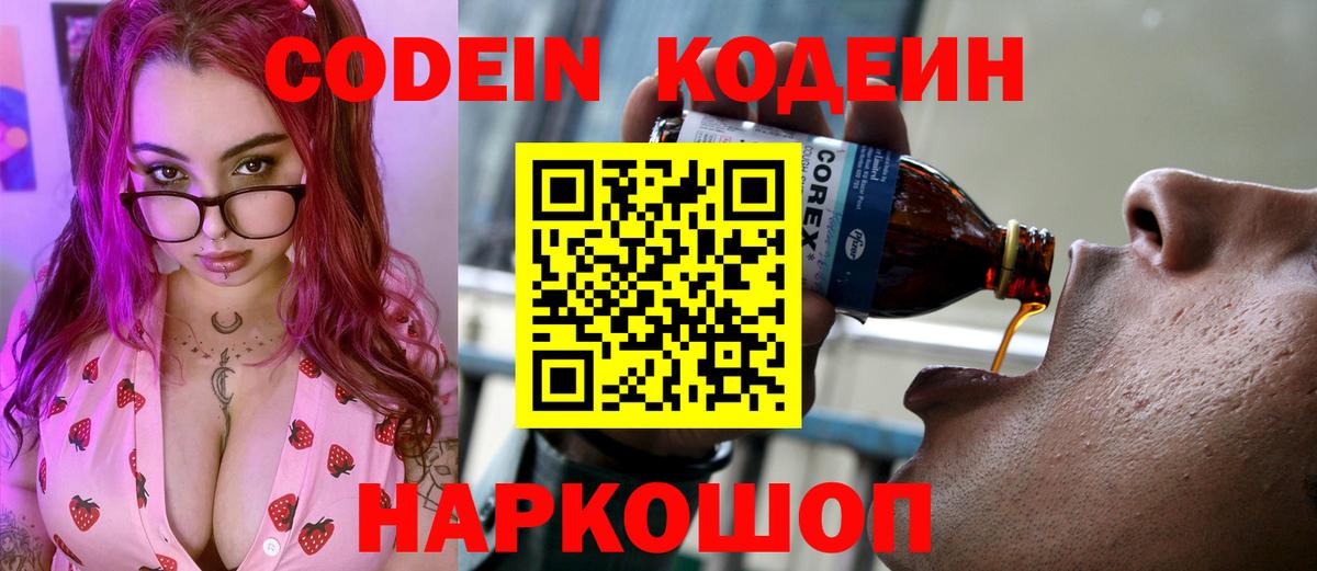 Кодеиновый сироп Lean Purple Drank Балтийск