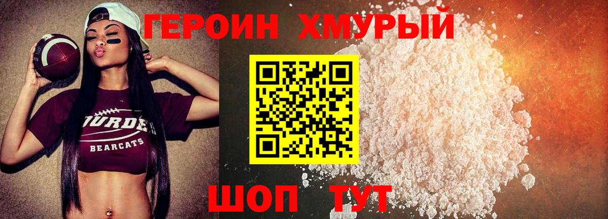 ГЕРОИН VHQ  ГЕРОИН  Балтийск  Вход с VPN 