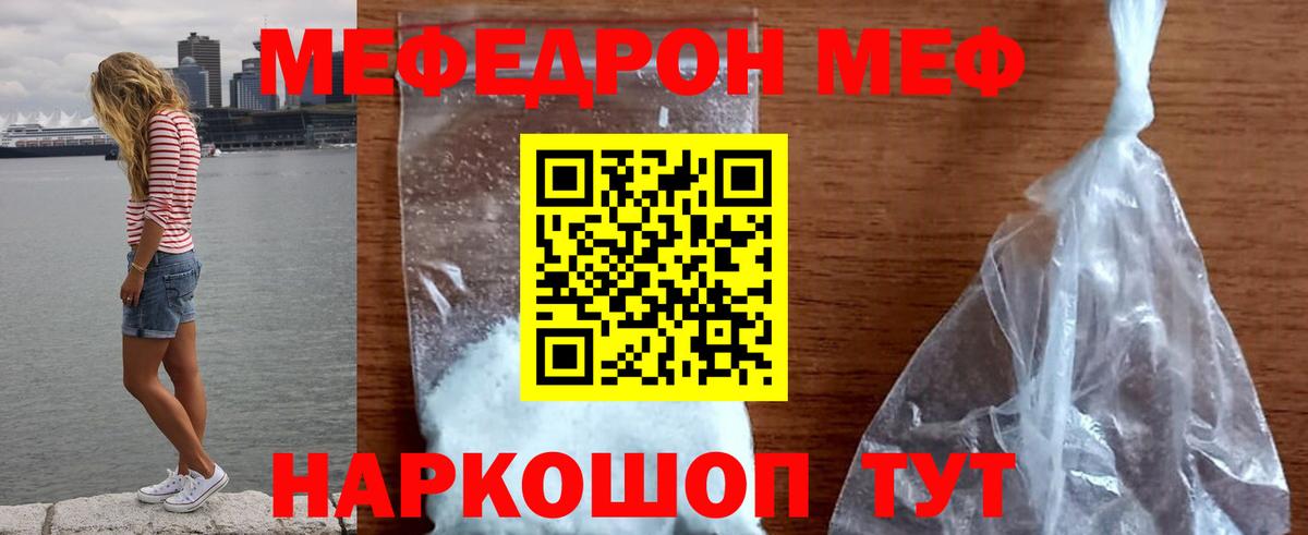 Меф мука  МЯУ-МЯУ  Вход с VPN  Балтийск  МЯУ-МЯУ VHQ 