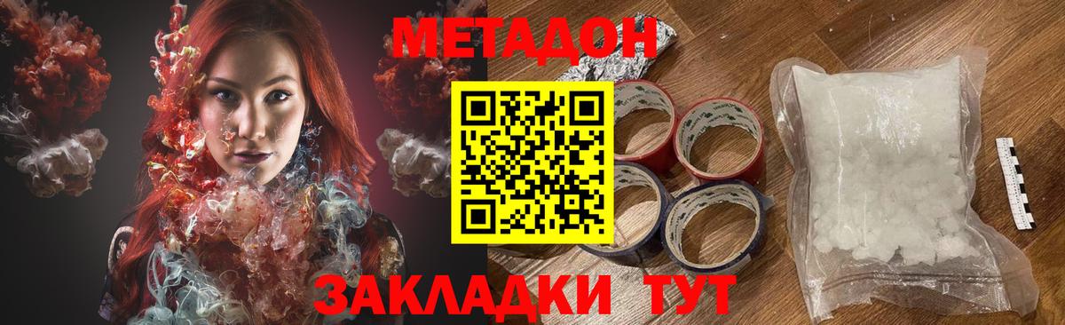Метадон methadone Балтийск